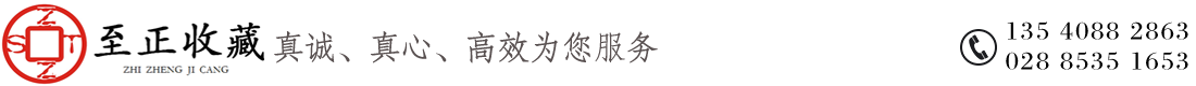 成都微訊商務信息咨詢有限公司|成都郵票回收|成都錢幣回收|成都紀念幣回收|成都老紙幣回收|成都錢幣回購|成都郵票收購|四川錢幣回收|四川紀念幣回收|四川老紙幣回收